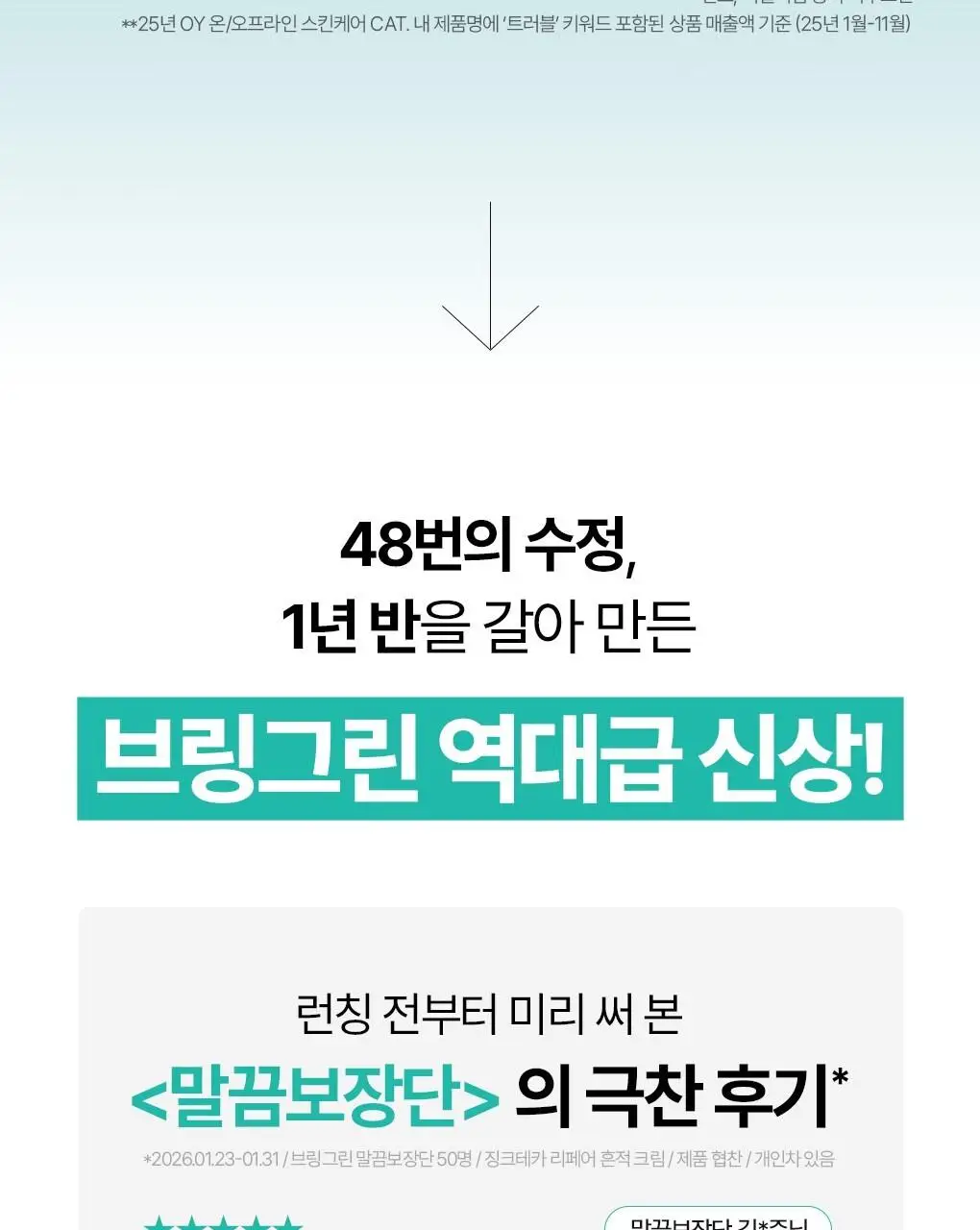 [흔적케어]브링그린 징크테카 리페어 흔적 크림 80ml (콜라보/기획) 상세페이지 9